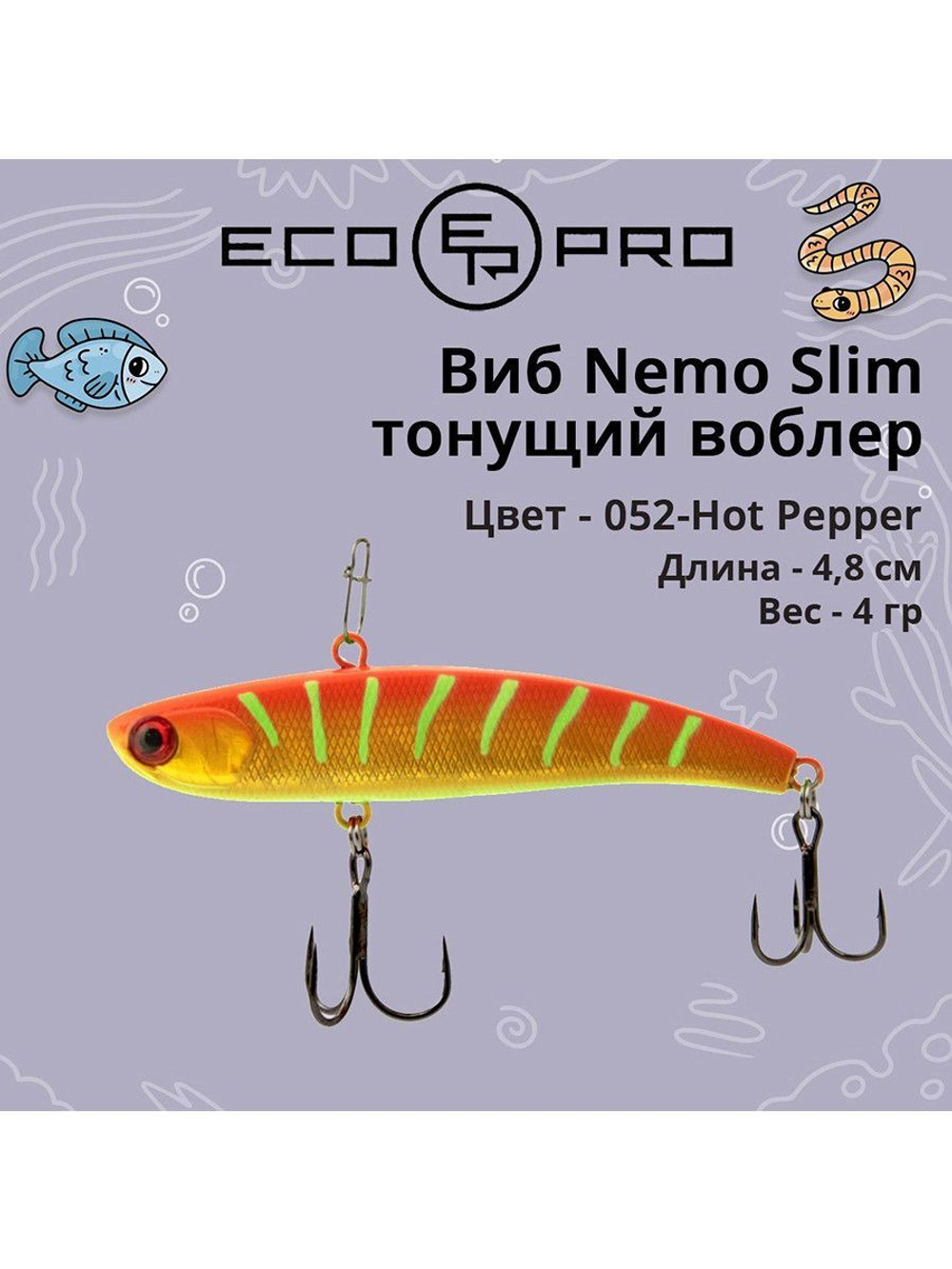 Виб (тонущий воблер) для зимней рыбалки Nemo Slim 60 мм 12г
