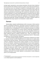 Трансформация сексуальности: архетипический мир Анимы и Анимуса. 2 издание (PDF)
