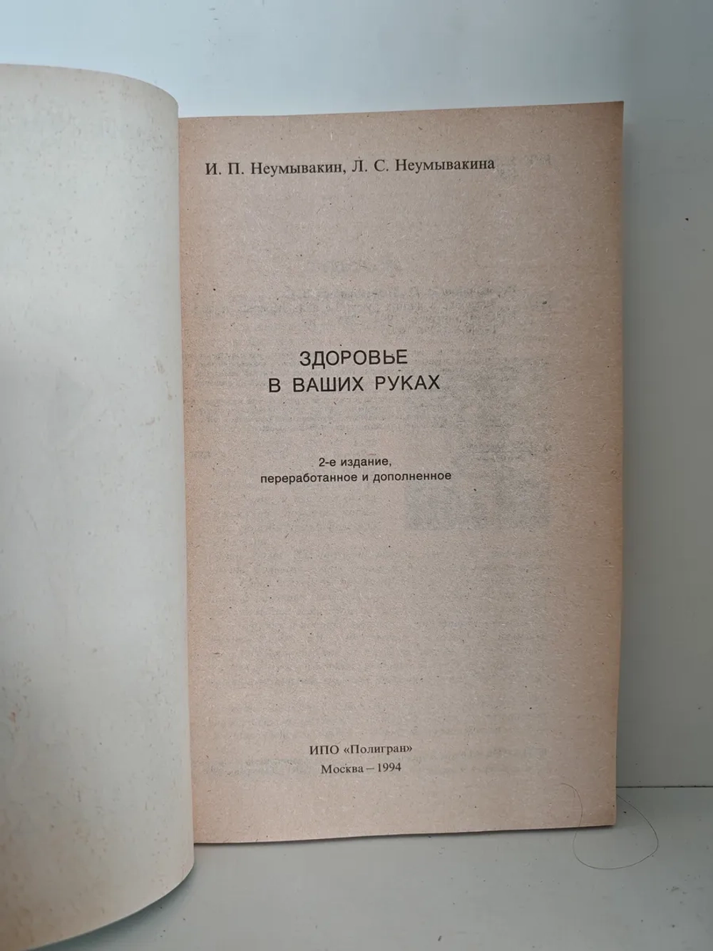 Здоровье в ваших руках