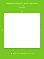 Глянцевый натяжной потолок 16.6 м2