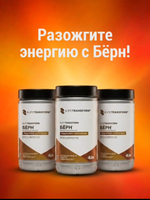 ПРОМО 3 баночки Transform Бёрн