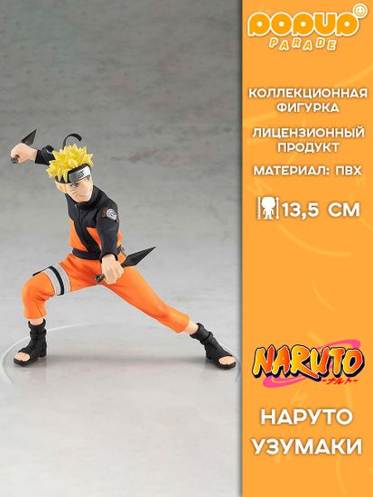 Фигурка Good Smile Company POP UP PARADE Naruto Uzumaki / Фигурка по мотивам аниме "Наруто", Наруто Узумаки