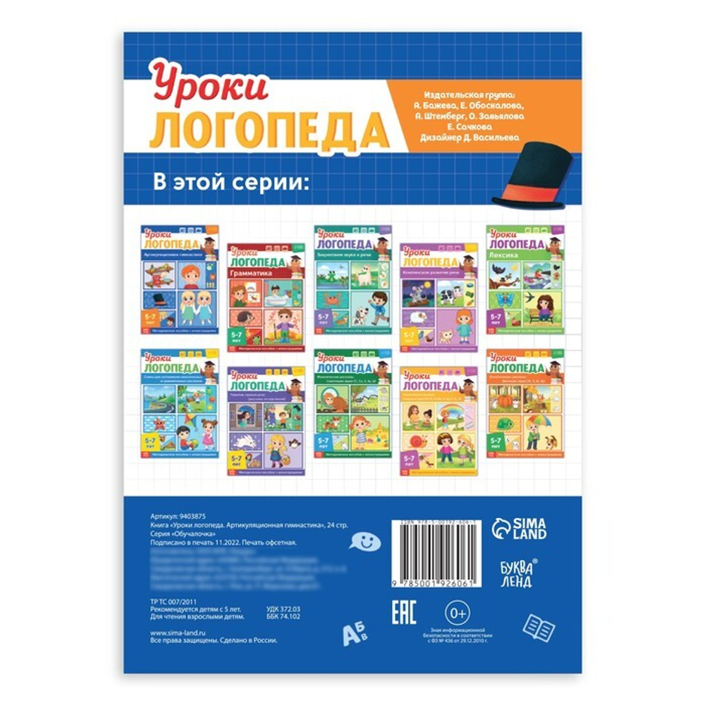 Уроки логопеда. Артикуляционная гимнастика 5-7 лет