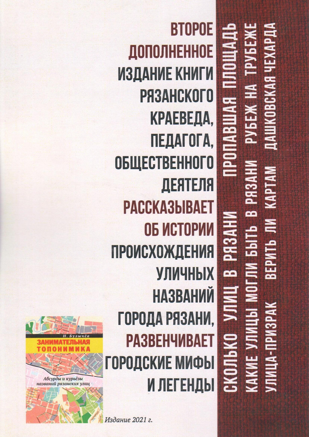 Занимательная топонимика или Абсурды и курьёзы названий рязанских улиц