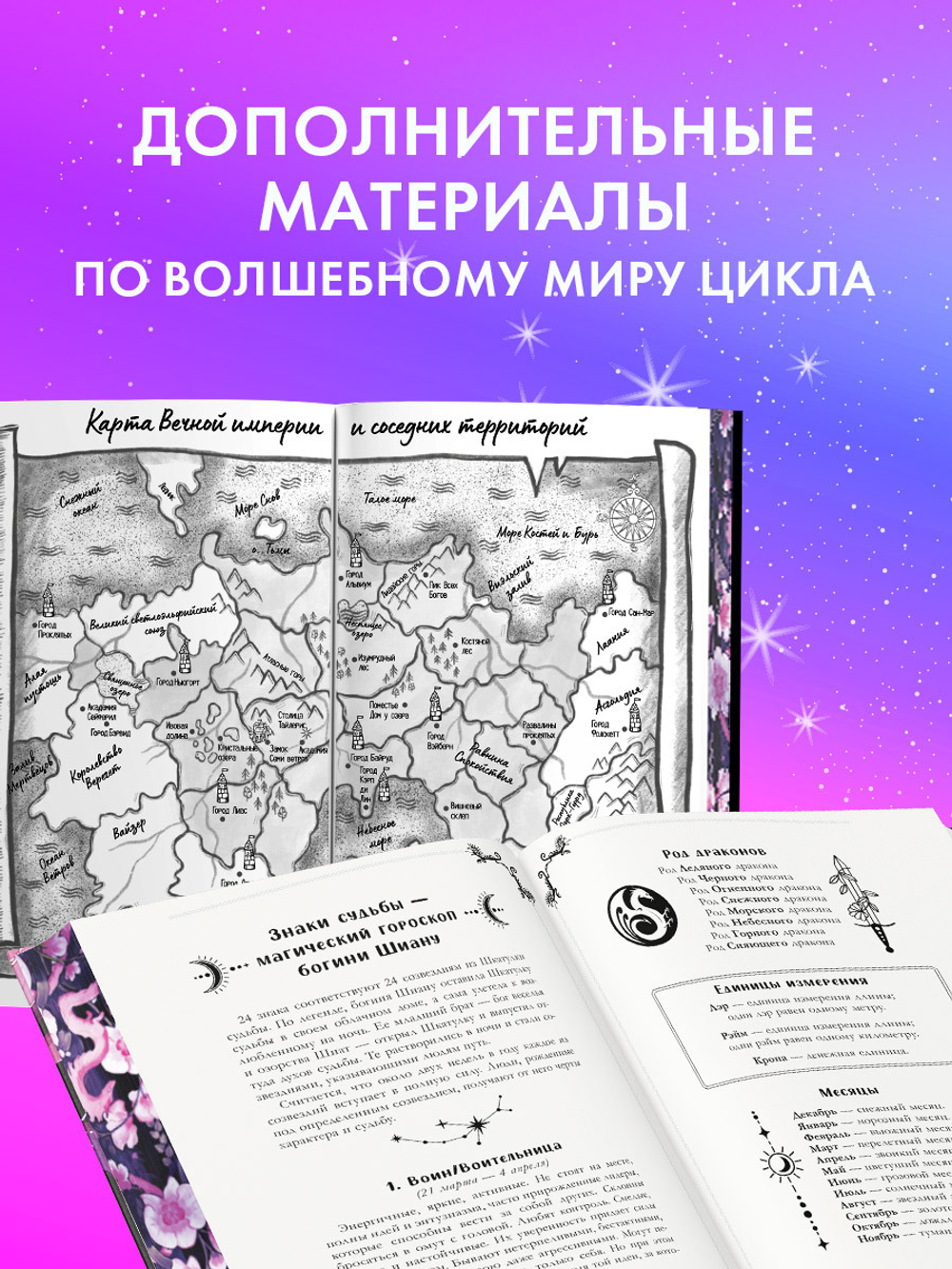 Эксклюзивная коллекция. Тайна Черного дракона