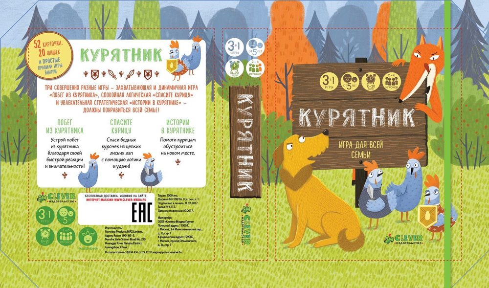 ИГРА. Курятник