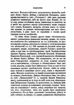 Реестра всего Войска Запорожскаго после Зборовскаго договора | Коллектив авторов