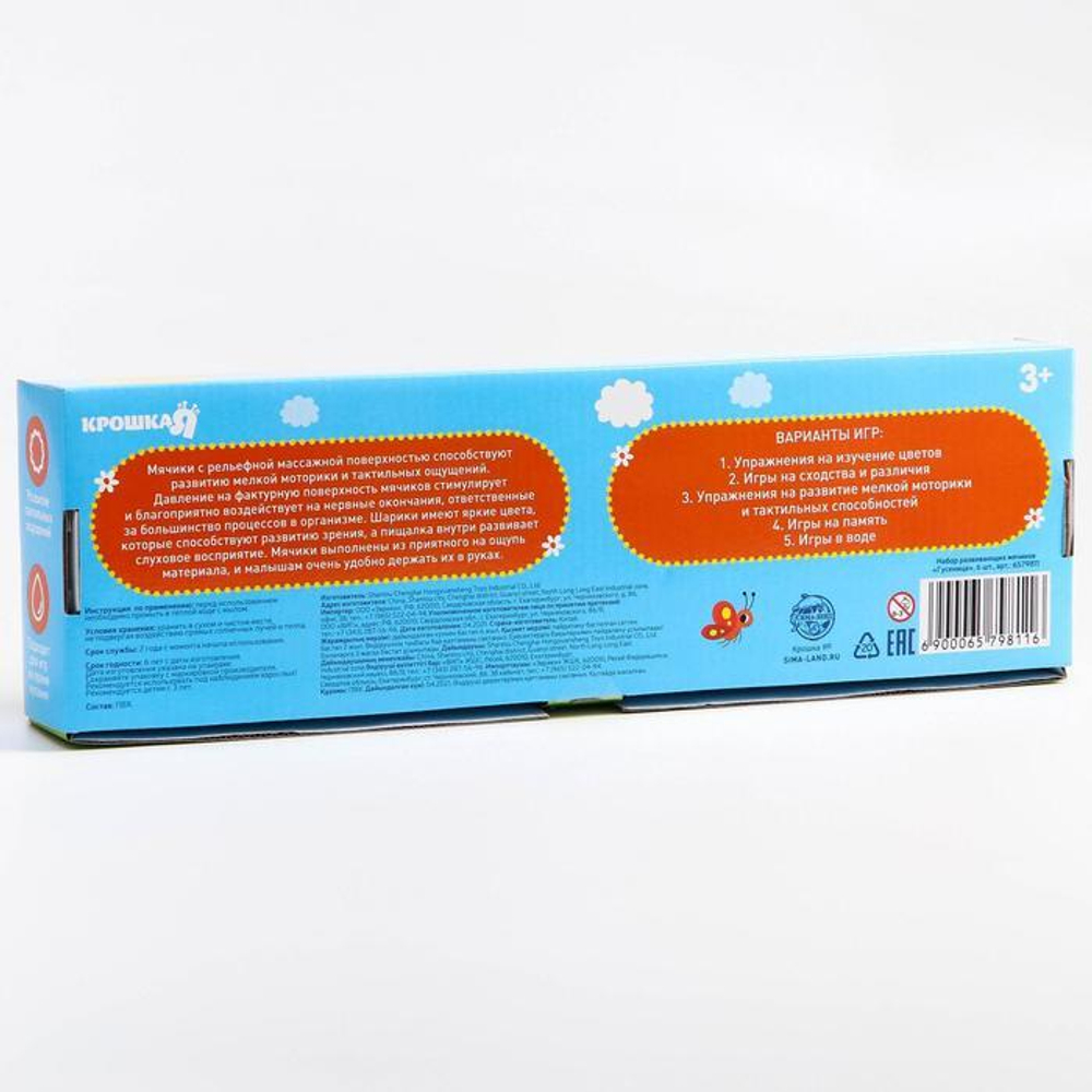 6579811 Подарочный набор массажных развивающих мячиков «Гусеница» 6 шт