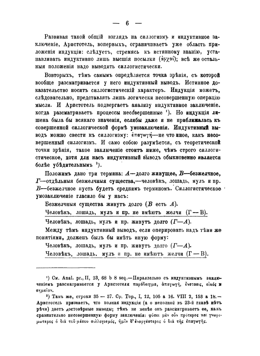 Логическое учение об индукции в главнейшие исторические моменты его разработки | Лейкфельд Павел Эмильевич