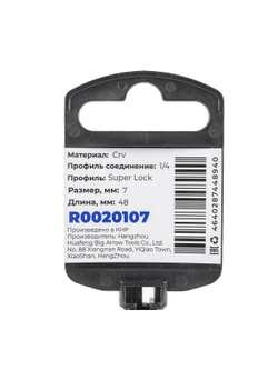Головка 1/4" Super Lock 7 мм L=48 мм удлиненная, на холдере Arnezi R0020107