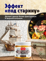 Затирка для кракелюров «Золото»