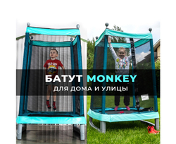 Батут DFC Monkey 50INCH-JPMB