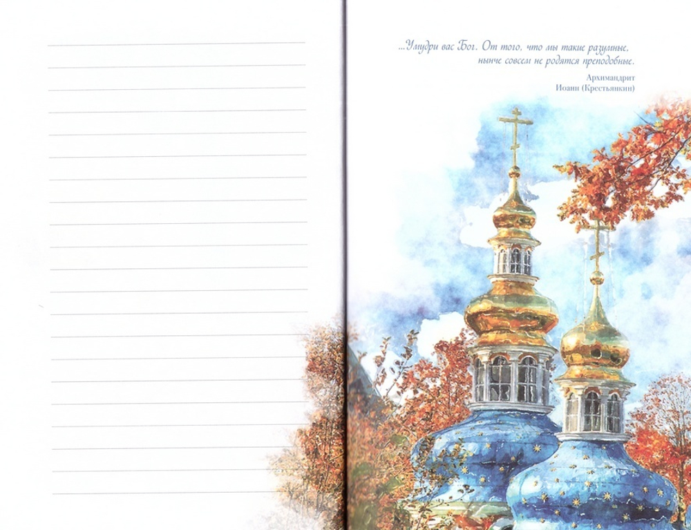 Блокнот с наставлениями Псково-печерских старцев. Весна