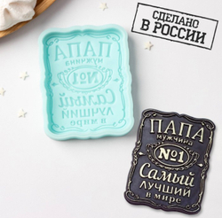 Силиконовая форма «Папа - мужчина», 7,9×6,3×1 см, цвет бирюзовый