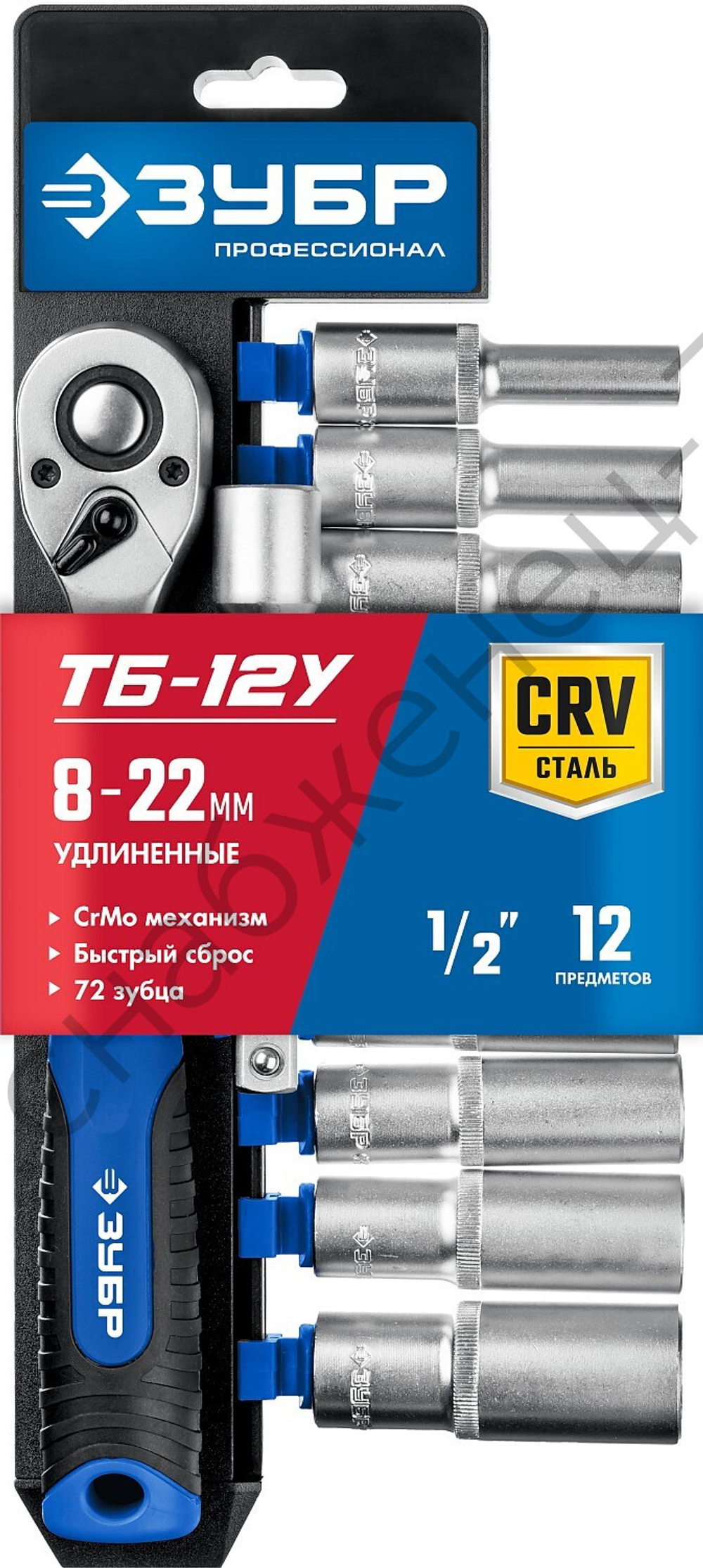 ЗУБР ТБ-12У, 12 предм., (1/2″), набор торцовых головок, Профессионал (27650-H12)