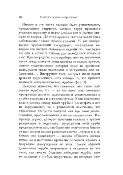 Общедоступная астрономия | Н.К. Фламмарион