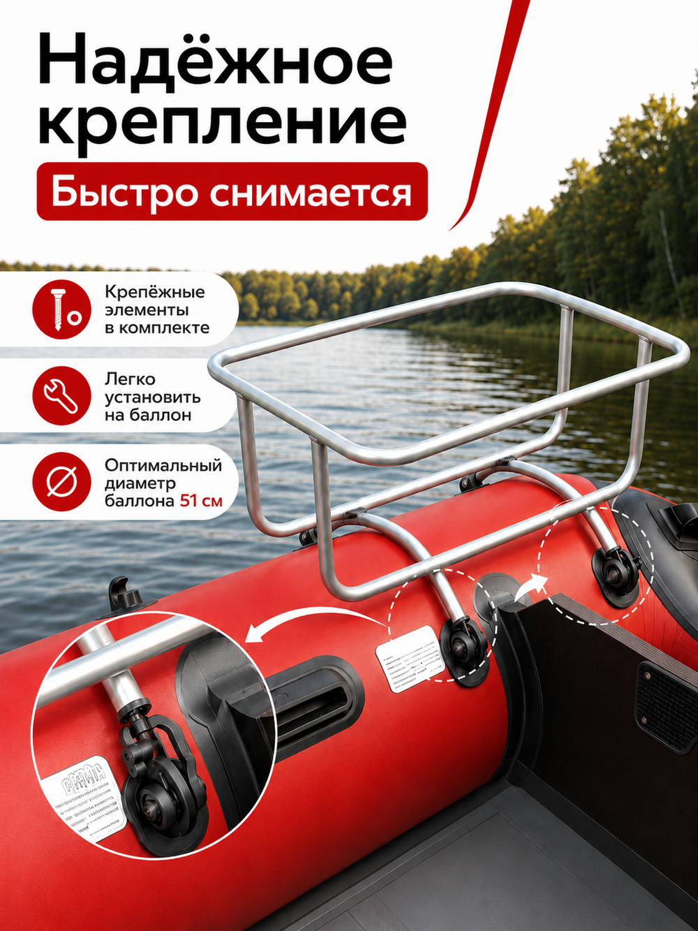 Корзина для лодки пвх на баллон