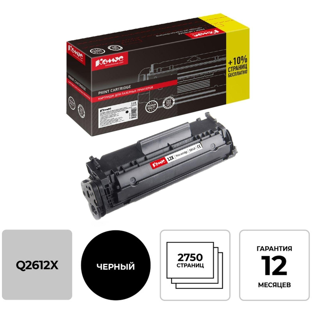 Картридж лазерный Комус 12X Q2612X черн пов.емк. для HP1012/1015