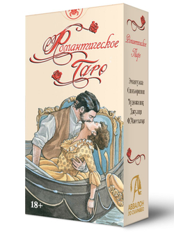 Таро Романтическое (RUS)