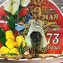 Фотозона Чудо шар на День Победы с подсветкой (полная комплектация)