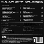 Гражданская Оборона / Поганая Молодёжь (CD)