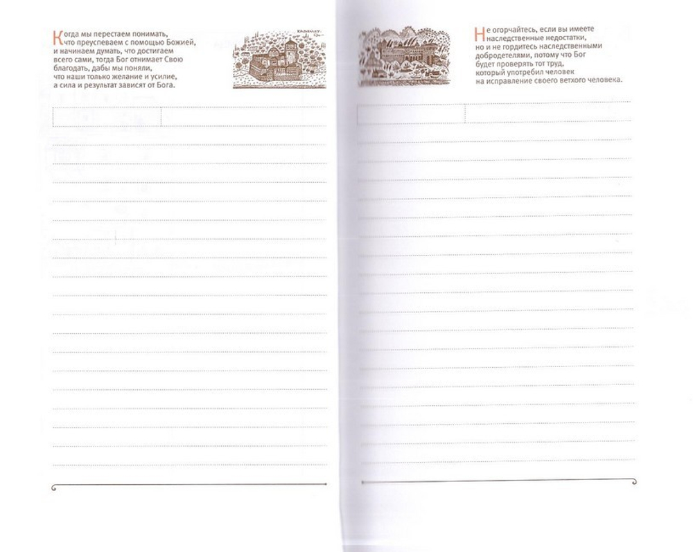 Ежедневник недатированный. Старец Паисий. Простые слова