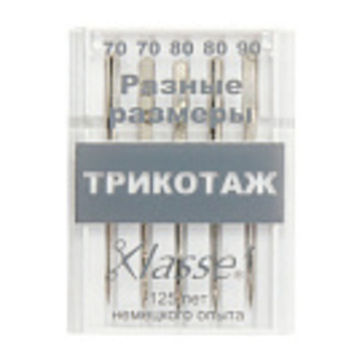 Иглы для БШМ трикотаж 70, 80,90 A6110/MIX Klasse