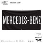 Рекламная вывеска баннер MERCEDES-BENZ для автомагазина, SIlverPlane x Айдентика Технолоджи