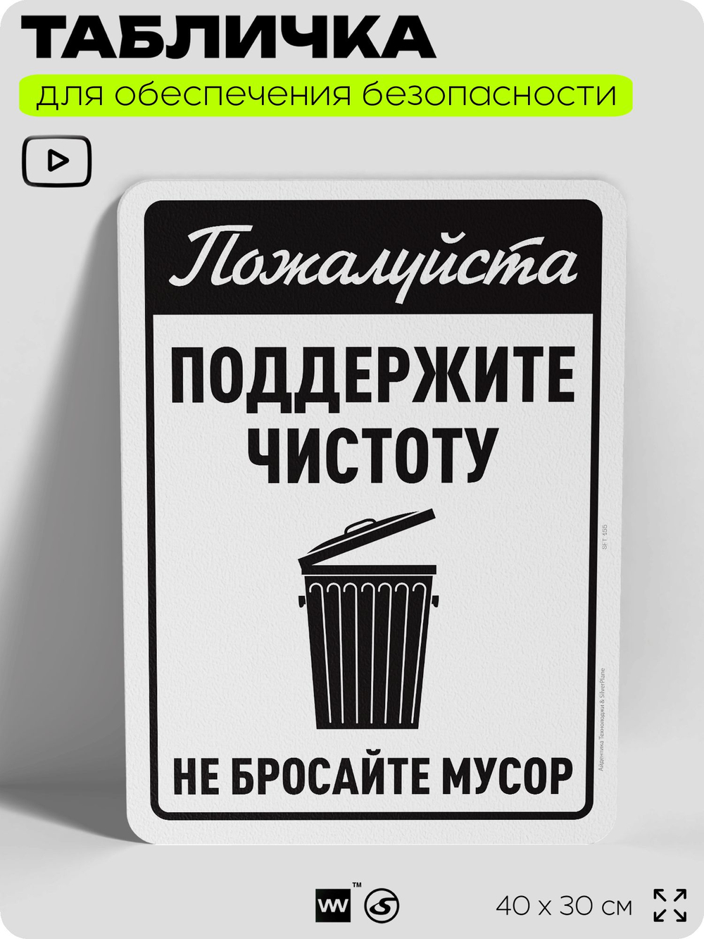 Табличка для обеспечения безопасности "Пожалуйста, поддержите чистоту", для офиса, по охране труда для предприятия, организаций, 40х30 см, Silver Plane x Айдентика Технолоджи