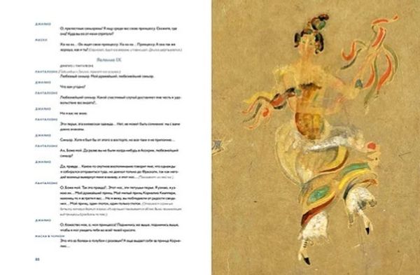 Принцесса Брамбилла