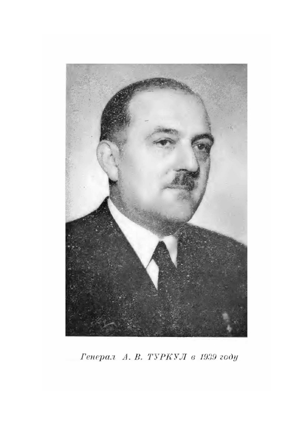 Дроздовцы в огне. картины гражданской войны 1918-20 г.г. в литературной обработке Ивана Лукаша | А.В. Туркул