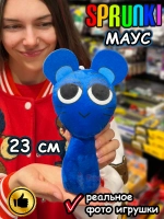 Спрунки игрушки мягкие фигурки Маус Sprunki
