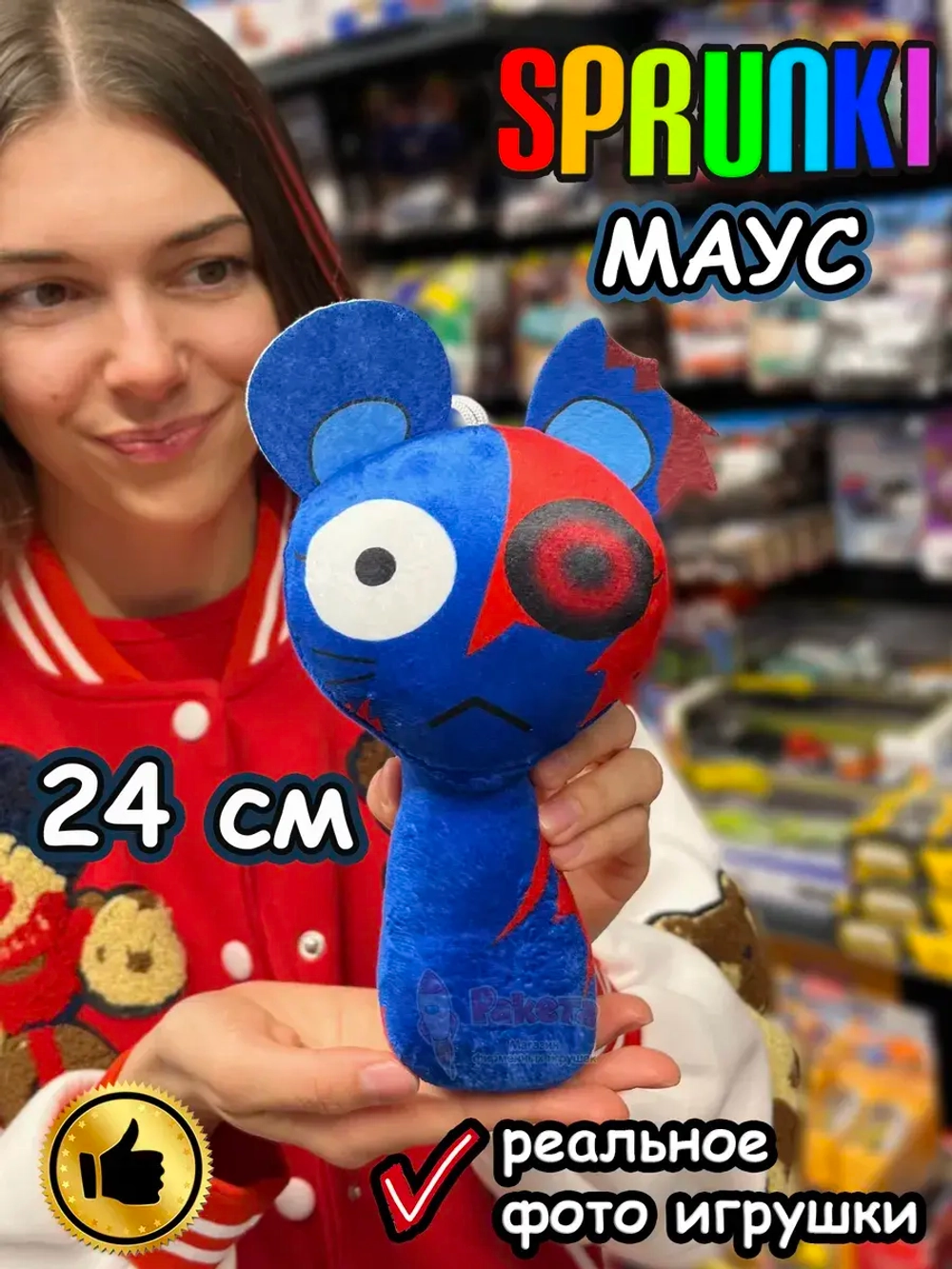 Спрунки игрушки мягкие фигурки Маус Sprunki