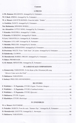 Первые уроки скрипача. Ср. кл. ДМШ. Хрестоматия + клавир. Педагогическая редакция К. Фортунатова