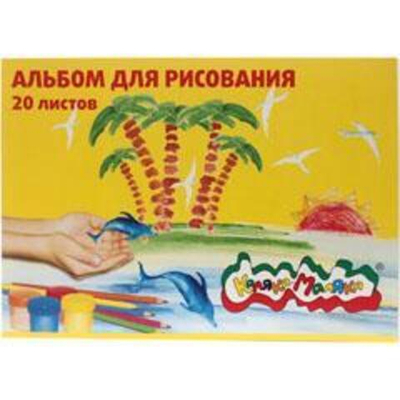 Альбом для рисования А4 20л. (Каляка-Маляка)
