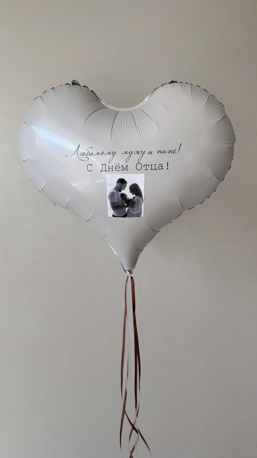 Воздушные гелиевые шары на день отца сердце белое с фото №4544