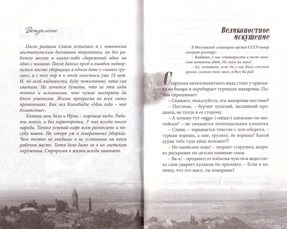 Дороги, которые нас выбирают. Мария Сараджишвили