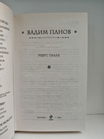 Ребус Галла