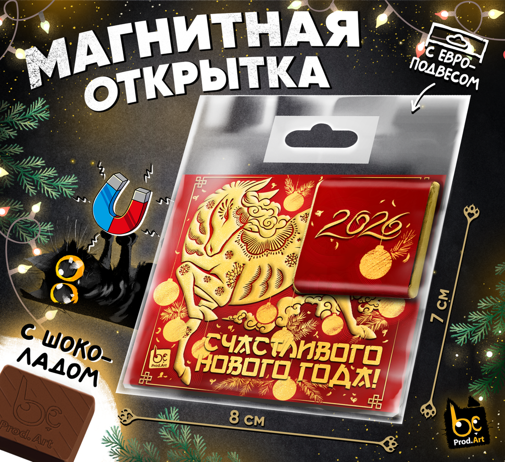 Магнитная открытка, НГ. КИТАЙСКИЙ СТИЛЬ, молочный шоколад, 5 г., TM Prod.Art