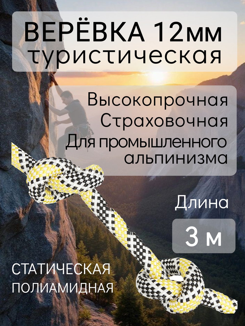 Веревка страховочная статическая Prival Static, 12мм