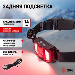 Фонарь налобный светодиодный ЭРА GA-807 Кибер аккумуляторный 5 Вт COB, 3 режима, miscro USB