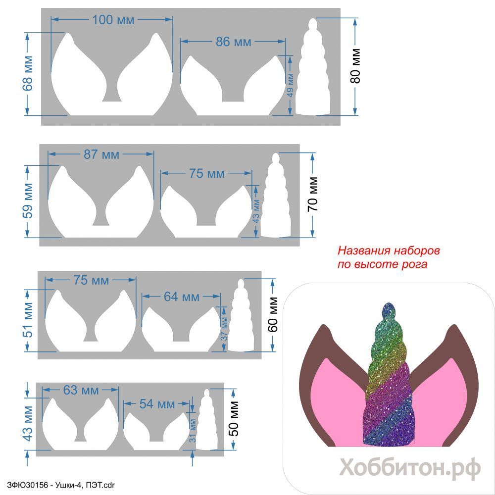 `Набор шаблонов &#39;&#39;Ушки-4, набор - 3 шаблона&#39;&#39; , ПЭТ 0,7 мм
