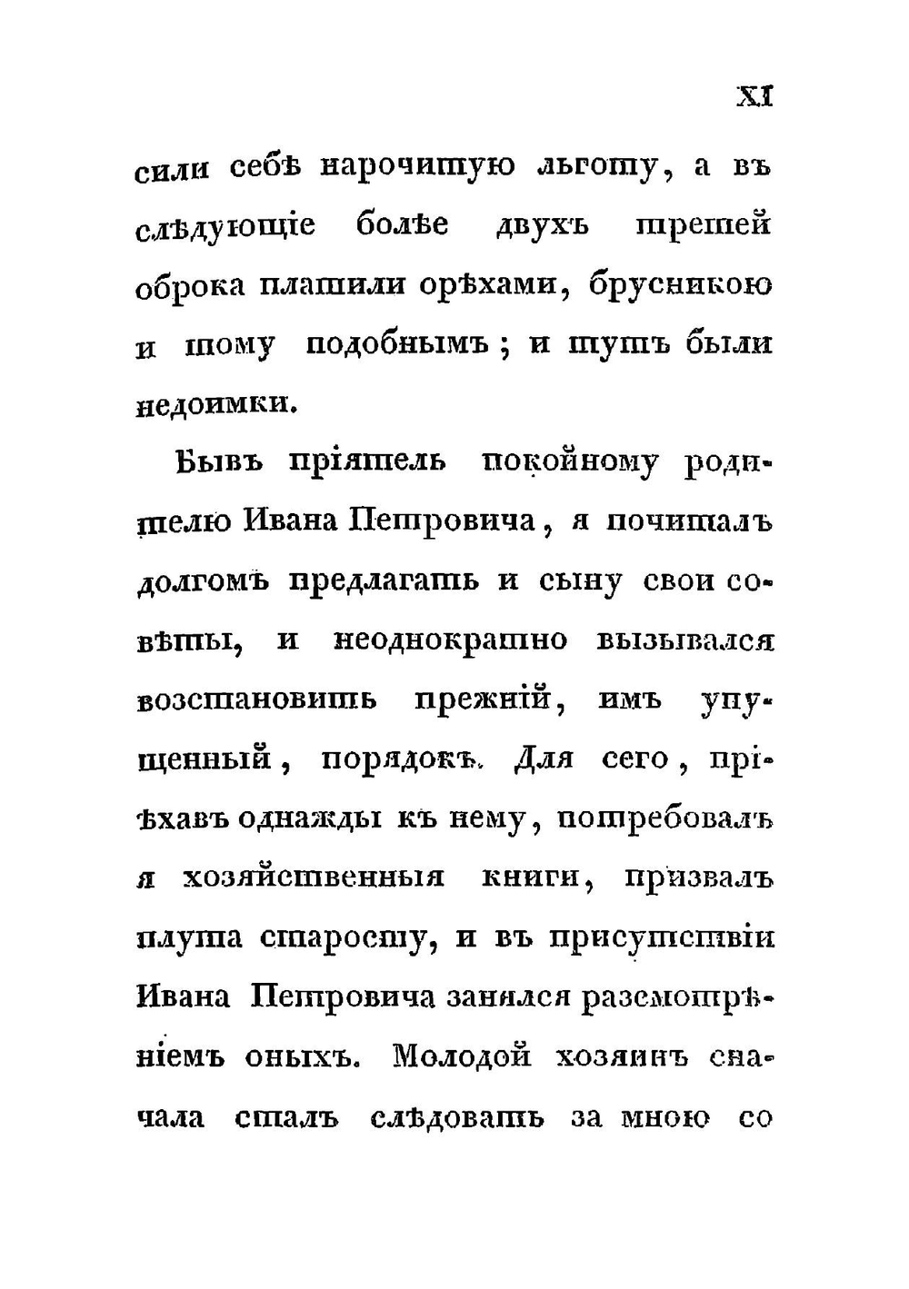 Повести покойного Ивана Петровича Белкина | Пушкин Александр Сергеевич