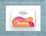 Рама 20x25 для картин и фотографий RP0130500-29