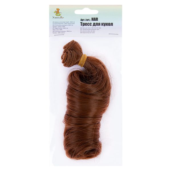 Трессы для кукол 15 см, 100 см, 38 г, 05 каштановый, HobbyBe HAR-4