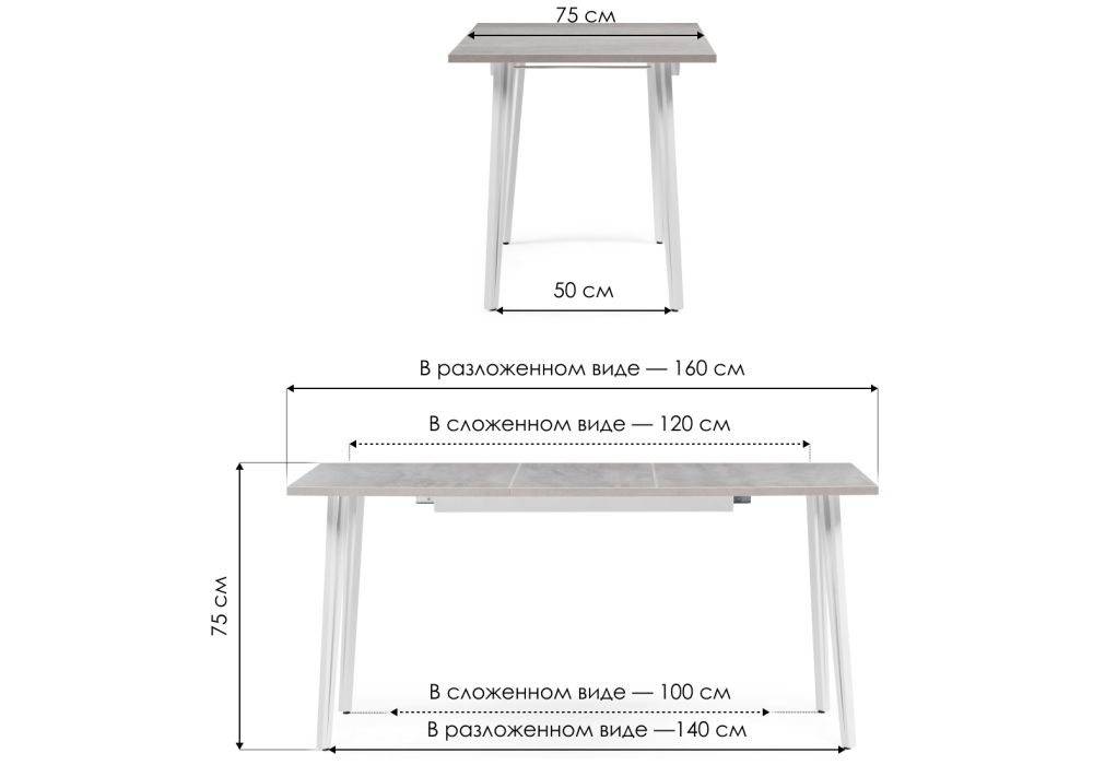 Стол раскладной Денвер Лофт 120(160)х75х75 25 мм бетон / матовый белый