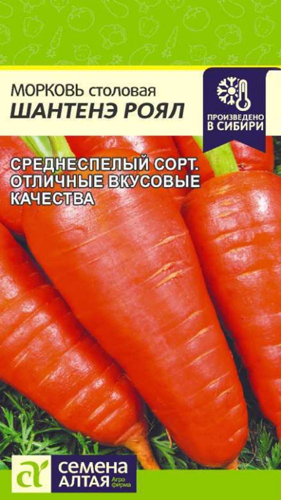 Морковь &quot;G. Шантенэ Роял&quot; 2г., Россия.