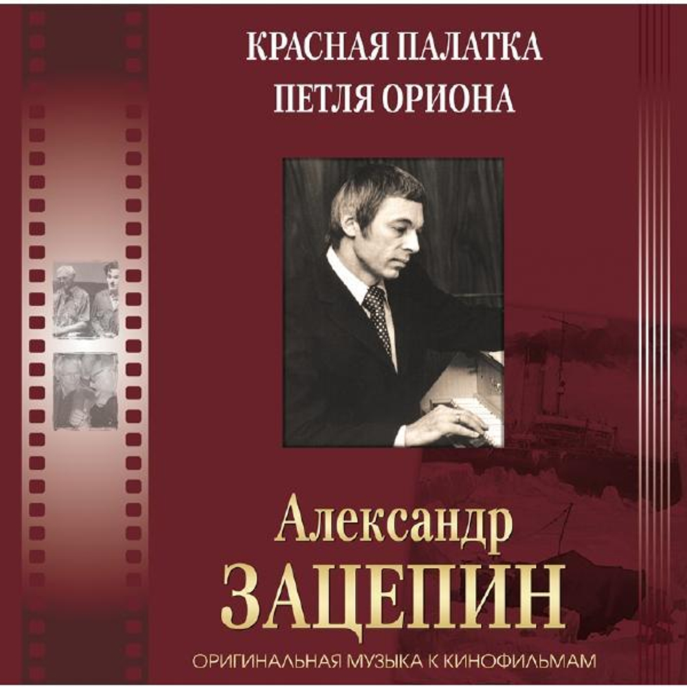 Александр Зацепин / Оригинальная Музыка К Кинофильмам (7LP)