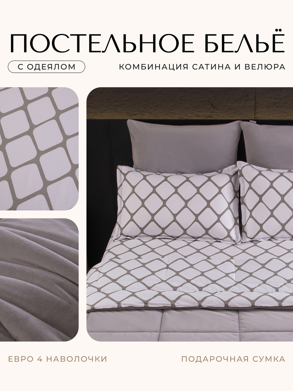 Комплект постельного белья Сатин Velouria Luxe/Велюрия Люкс с Одеялом VL011