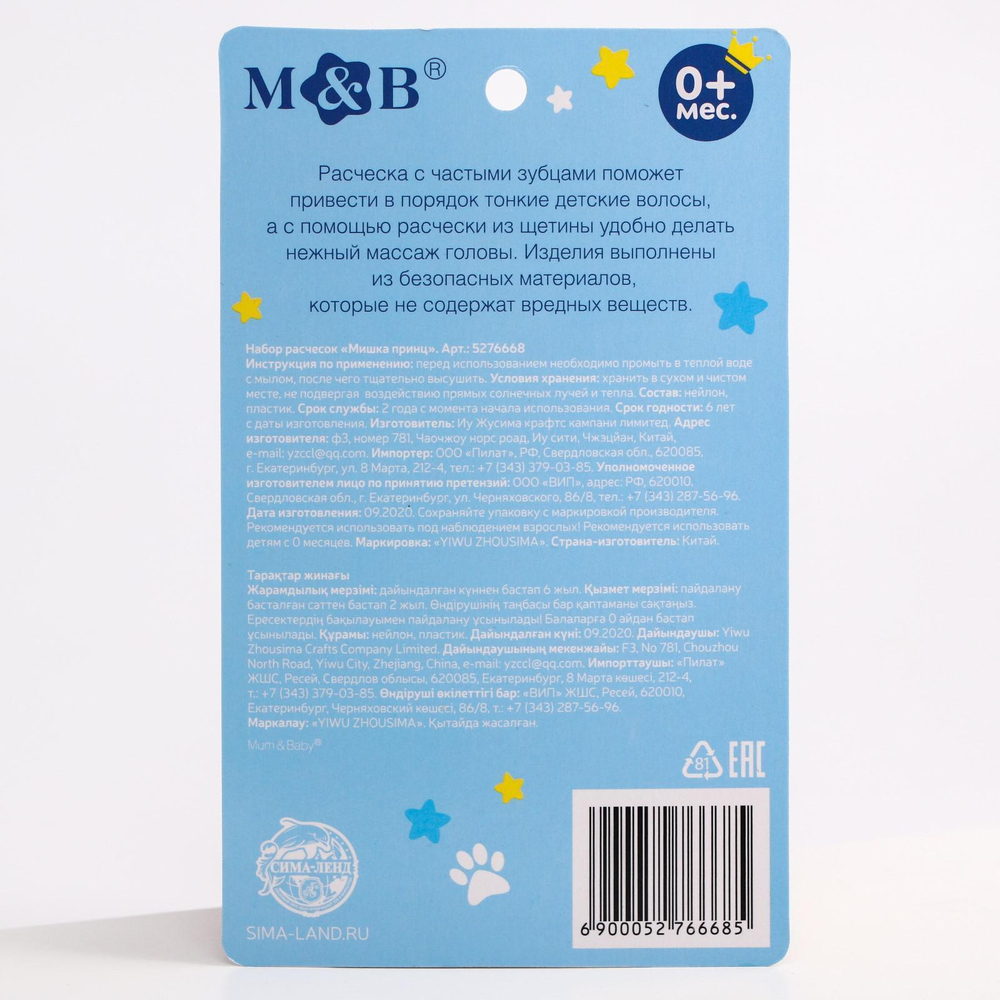 5276668 Набор для ухода за волосами «Мишка Принц», расческа и щетка, цвет бирюзовый